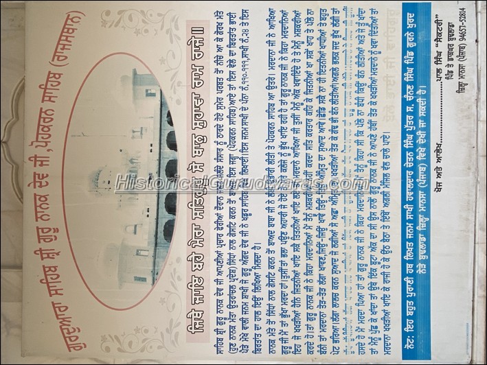 Gurdwara Sri Guru Nanak Dev Ji Sahib, Pokhran